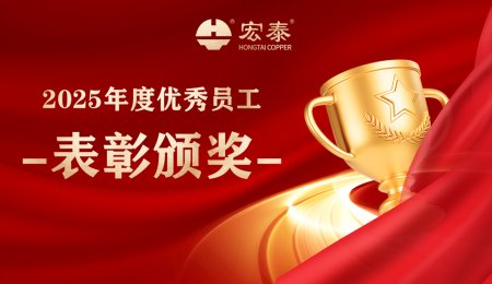 荣耀时刻 | 壹定发2025年度优秀员工表彰颁奖